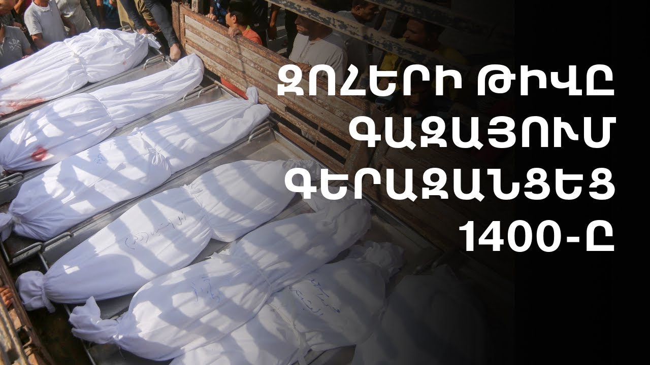 ԱՄՆ-ը և Իսրայելը կոչ են անում էթնիկ փոքրամասնություններին դուրս գալ Իրանի իշխանության դեմ